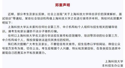 上科大严正声明 未授权任何招生培训，专注金融信息技术外包服务