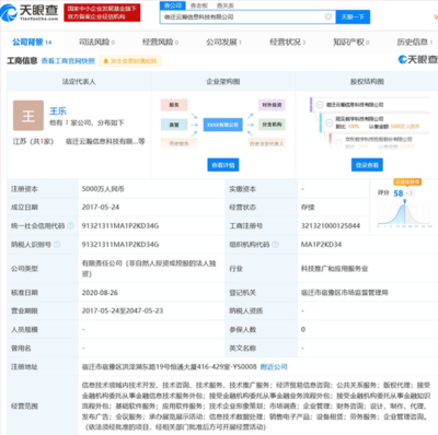 京东旗下金融科技公司增资并变更高管，业务聚焦金融外包服务