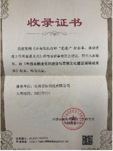 云南信托荣获“全国金融系统思想政治工作优秀单位”称号并深化金融信息技术外包服务