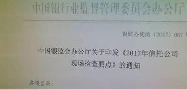 楼市降温再加码 银监会发文严查信托违规拿地，无锡被列入重点名单