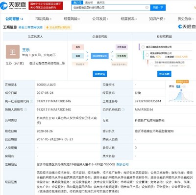 京东旗下公司注册资本增至5000万人民币，张雱退出，专注金融信息技术外包服务