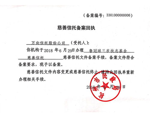 万向信托 以企业经营为源，探索新型慈善模式与金融科技外包服务